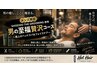 ◎漢の至福贅沢コース◎