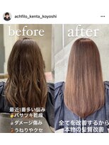 アフィーロ(ACHFILO) 髪質改善トリートメント 艶感ストレート ナチュラルブラウン