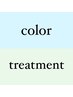 【カラー】艶カラー+髪質改善ケラスターゼTR（白髪染も可）【三軒茶屋】