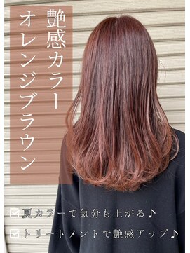 アイリス(IRIS) 【オレンジブラウン】