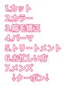 ☆各MENU↓わかりやすい番号表記↓今のあなたにぴったりなクーポンご用意☆