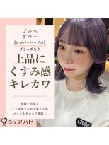 シェアハピ ブルべ/サマー*上品でキレイ&可愛い*シルバーパープル