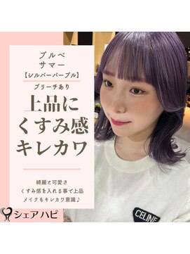 シェアハピ ブルべ/サマー*上品でキレイ&可愛い*シルバーパープル