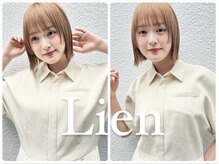 リアン(Lien)