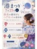 【7/25限定メニュー】ヘアセット＋浴衣着付け7,700→7,000