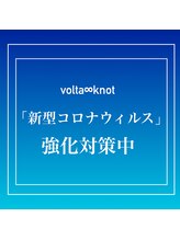 volta∞knotでは【コロナ対策】として消毒など衛生管理を万全な状態でお客様をお迎えいたします。