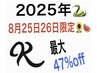 8月25日26日限定スペシャル！カット+透明感カラー+オージュアトリートメント
