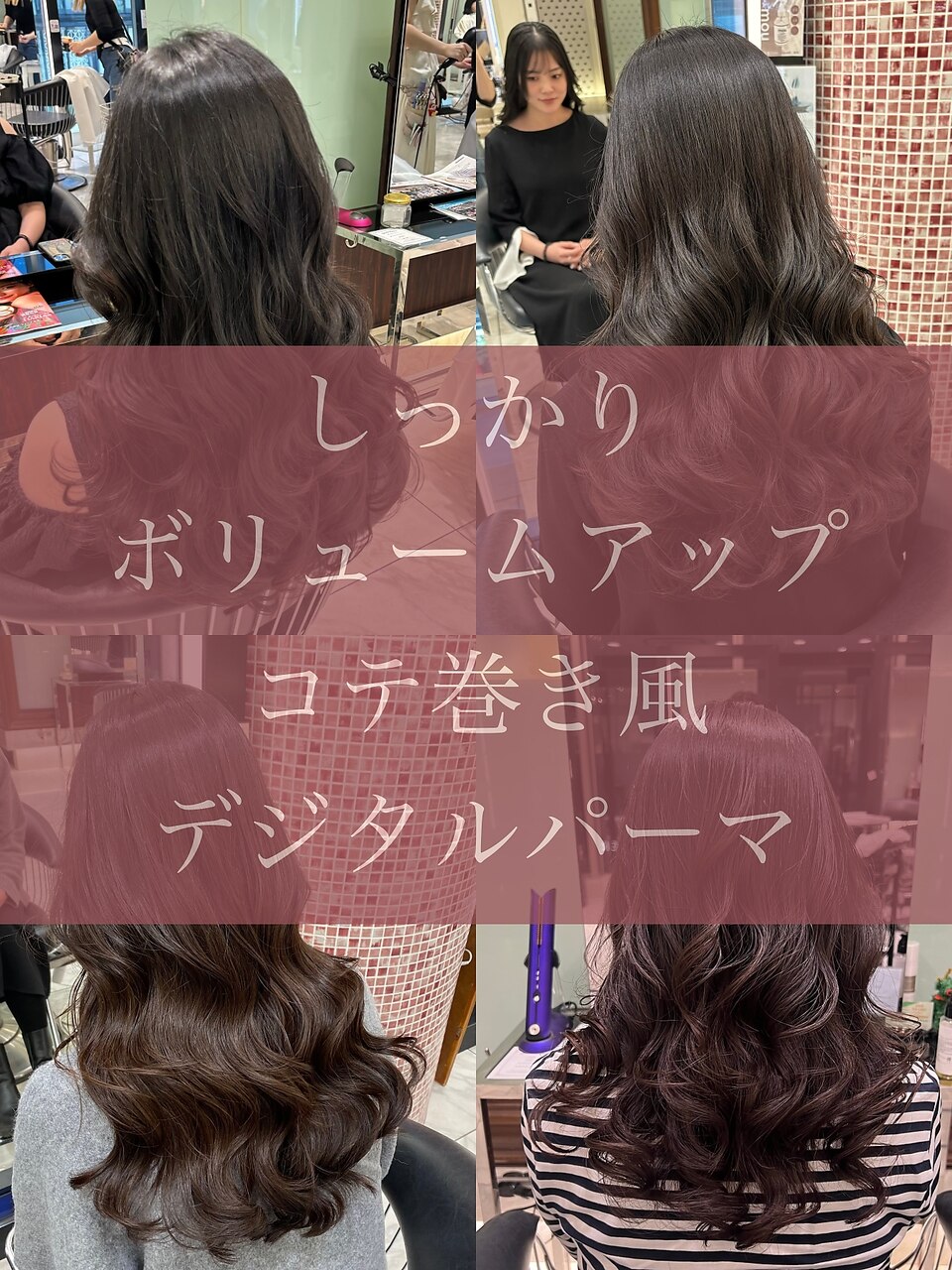 デジタルパーマ
Bacio w tomo毛先のカールが強い韓国風な酸性髪質改善デジタルパーマ4選