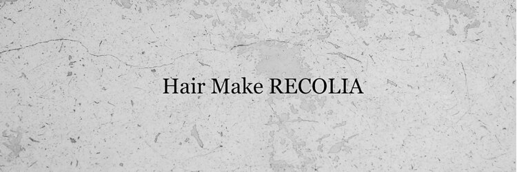 ヘアメイクレコリア(Hair Make RECOLIA)のサロンヘッダー