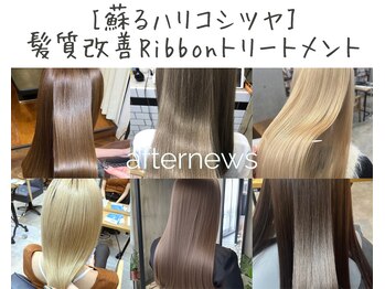 afternews新潟 ブリーチ/ダブルカラー/ハイトーン/髪質改善【アフターニュース】