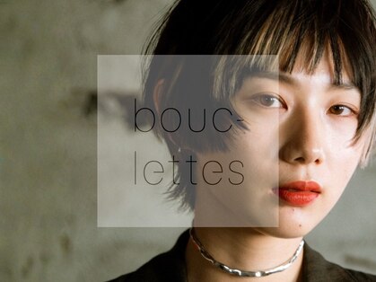 ブクレット(Bouclettes)の写真