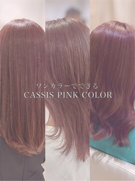 ケンジ 平塚 アネッタ(KENJE annetta) 【トーン別カシスピンク集】