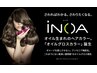 INOAオイルカラー＋KEEP１２トリートメント（ヘアマスク付）　　￥13600