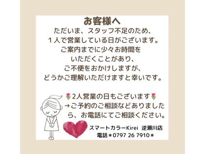 ヘアカラー専門店 スマートカラーキレイ アピア逆瀬川店(Kirei)の写真