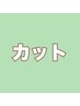 【メンズ限定】メンズカット・フラッシュ青髭改善