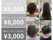 サロンパルヨン ヘアーアンドネイル(SALON paljon Hair&Nail)