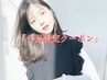『1月限定』小顔カット×髪質改善トリートメント　正規￥21450