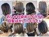【白髪ぼかしorおしゃれ染めハイライト】ケアカラー+ハイライト20枚+TR付き