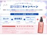 【キャンペーン】縮毛矯正全体＋カット＋トリートメント＋プレゼント￥14740