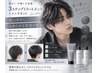【絡まり・手触りを改善】3STEPトリートメント＋メンズカット ￥8000→￥7000