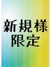 【１０月、１１月限定】【明るい白髪染め、白髪ぼかし】カット＋カラー＋TR