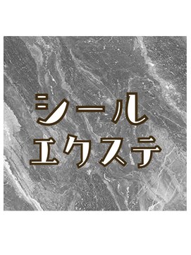 エクステンション リズム 新小岩店(EXTENSION RHYTHM) ＊シールエクステ＊