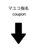 ↓マユコ指名↓