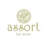 アソートヘアワークス(assort hair works)のお店ロゴ