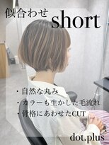 ヘアサロン ドットプラス 町田店(dot. plus) 【大和聡】似合わせショートボブ