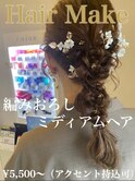 結婚式などに♪ヘアアレンジ