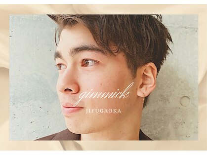 ギミック 自由が丘(gimmick)の写真