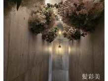 髪彩美 自由が丘 奥沢の雰囲気（奥沢/自由が丘/脱白髪染め/艶髪）
