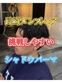 刈り上げマッシュメンズカットシャドウパーマメンズパーマ