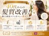 極上頭皮ケアで叶える白髪美髪ケアで頭皮心配を緩和します40000→35000