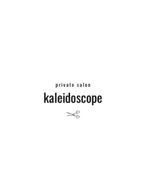 カレイドスコープ(kaleidoscope)
