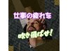 【疲れをリセット】至高のスッキリコース(メンズカット+プチスパ)眉カット付