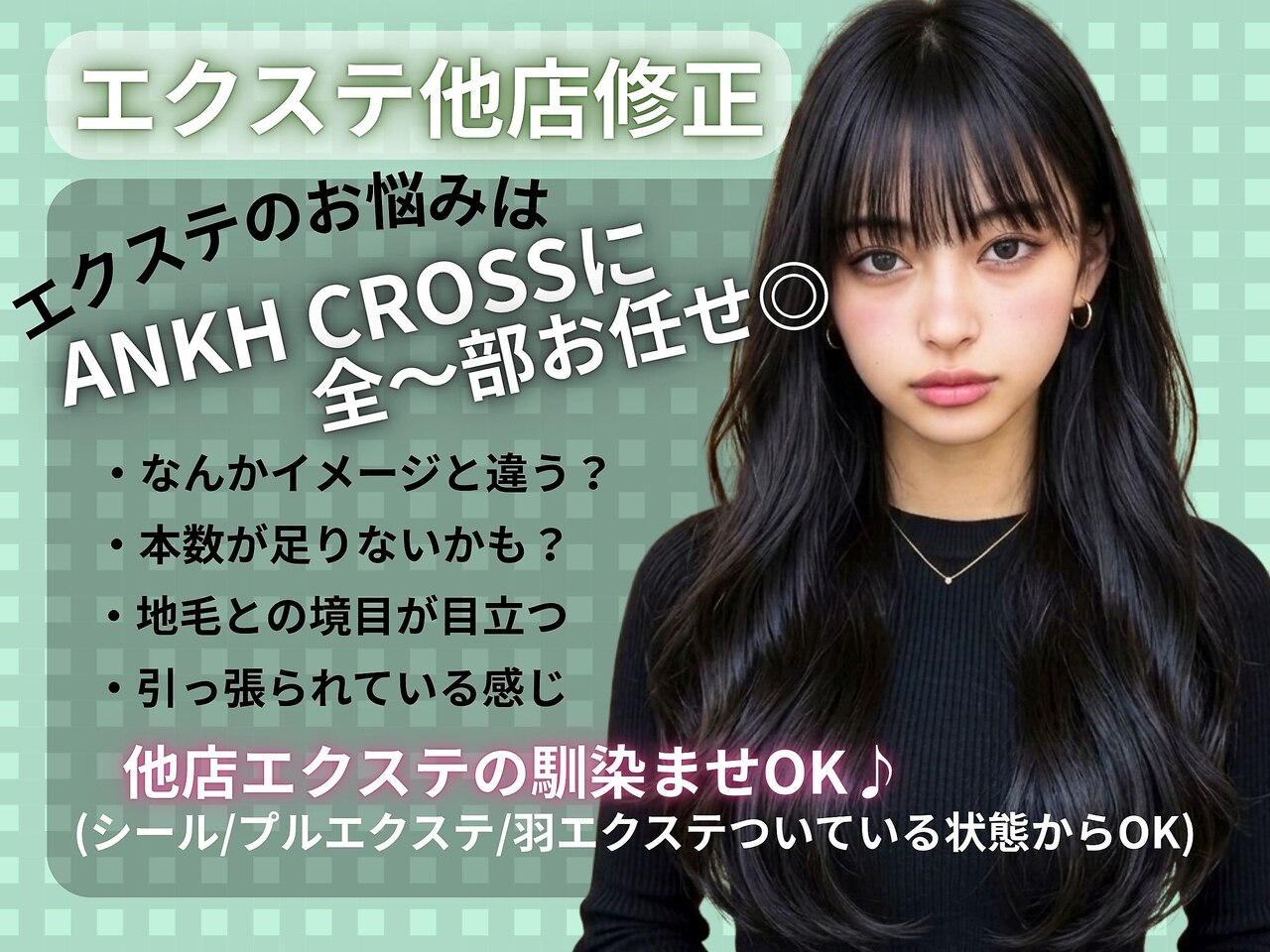 黒髪 ロング エクステに関する美容院・美容室・ヘアサロン NEXT池袋 黒髪 ロング エクステに関する美容院・美容室・ヘアサロン NEXT池袋