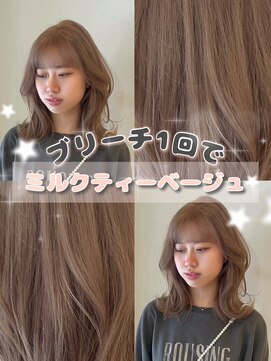 ロル キョウト(L'or Kyoto) ブリーチ1回で叶う＊透明感ミルクティーベージュ