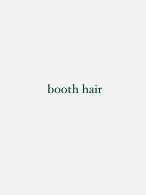 ブースヘア(booth hair)