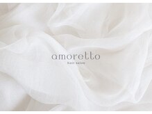 アモレット(amoretto)の雰囲気（amoretto style）