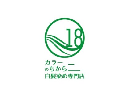 白髪染め専門店　カラーのちから　西尾寄住店の写真