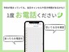 【WEB上でご予約が出来ない場合】お電話にてご相談下さい！