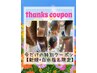 【新規+白水指名限定】  thanks coupon カット＋カラー ￥14300→￥9295
