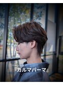 大人のカルマパーマ