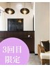 【3回目限定】通常メニューから10%off★髪質改善オージュア認定サロン