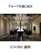 エノア 表参道(ENORE)&nbsp;ENORE  銀座店