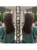 最高峰の艶髪　髪質改善トリートメント