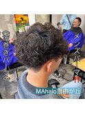 《　波巻きパーマ　》メンズパーマ！