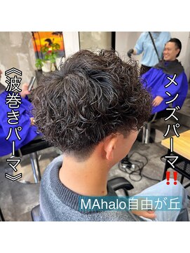 アロハ(ALoha) 《　波巻きパーマ　》メンズパーマ！