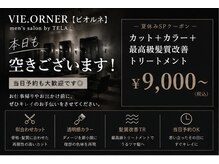 ビオルネ(VIE.ORNER)